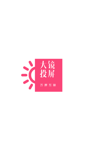airplay投屏手机版