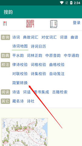 搜韵2024最新版