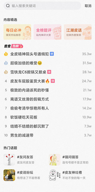 皮皮搞笑最新版本