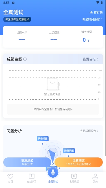 畅言普通话2024最新版