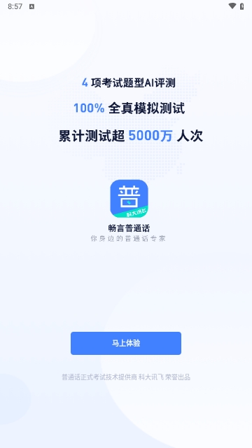 畅言普通话2024最新版