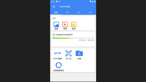 fv文件管理器免费版
