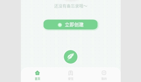 指尖备忘录免费版
