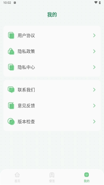 指尖备忘录免费版