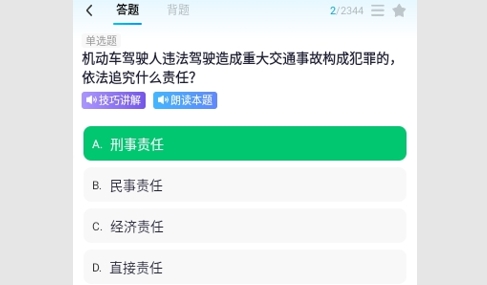 无敌驾考2024最新版