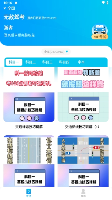 无敌驾考2024最新版