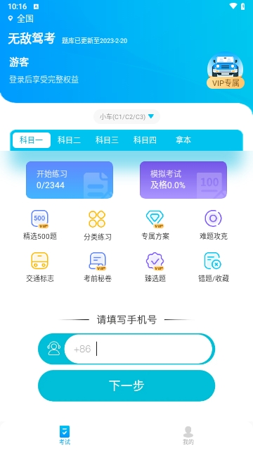无敌驾考2024最新版