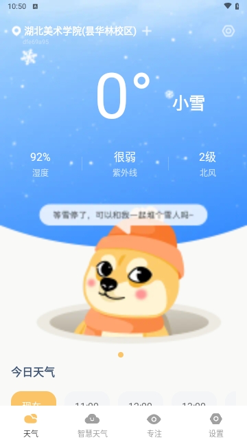 知晓天气2024最新版