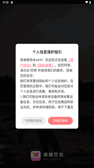 缘缘交友手机版