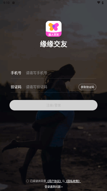 缘缘交友手机版