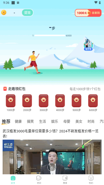 多财计步手机版
