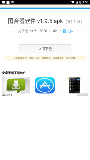 星辰软件库免费版