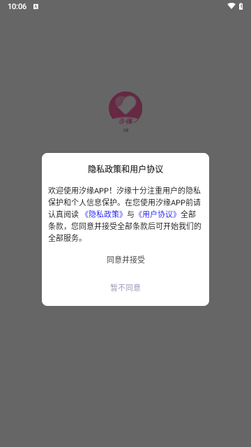 汐缘交友安卓版