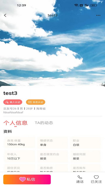 汐缘交友安卓版