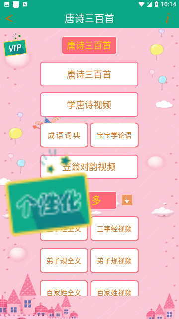 陈马宝宝唐诗三百首官方版