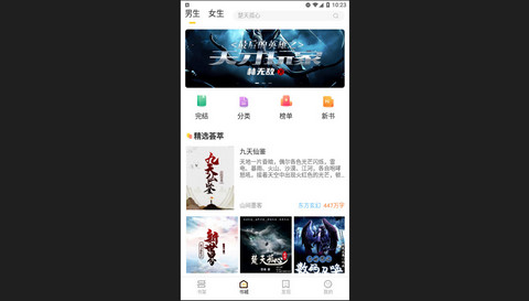 趣读书小说免费版