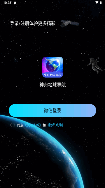 神舟地球导航官方版