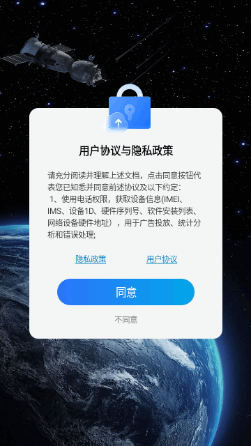 神舟地球导航官方版