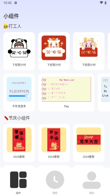 小组件灵动桌面免费版