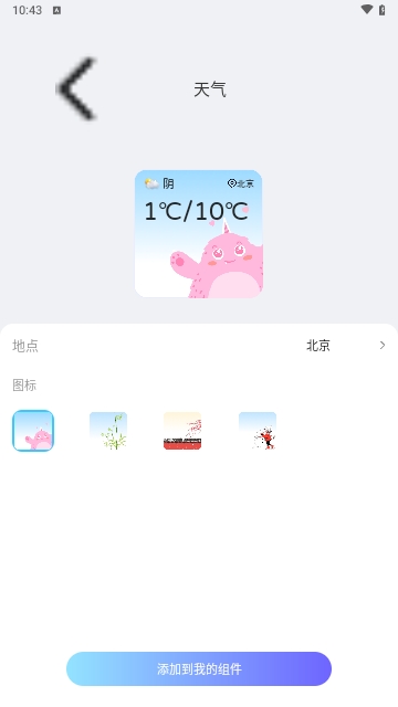 小组件灵动桌面免费版