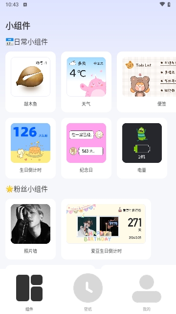小组件灵动桌面免费版