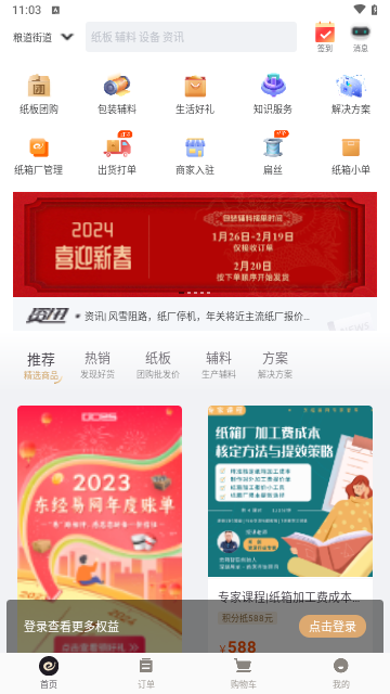 东经易网官方版