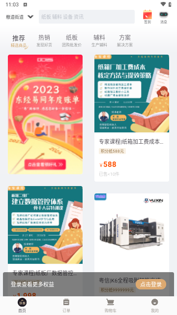 东经易网官方版