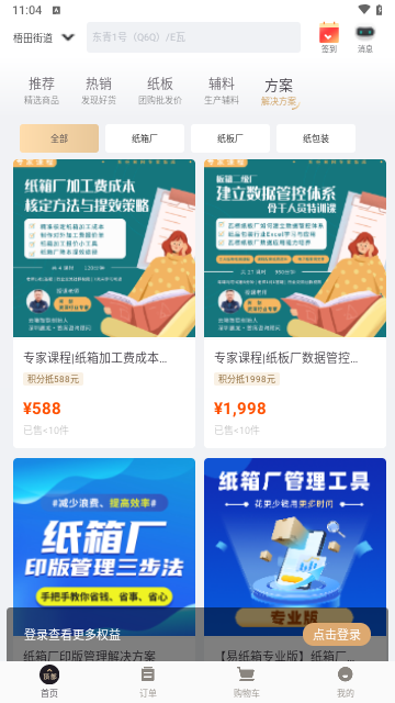 东经易网官方版
