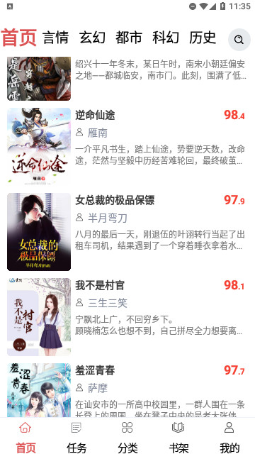 贝壳免费小说官方版