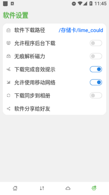 青柠云盘免费版