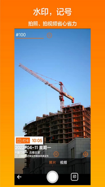 工程相机拍照免费版