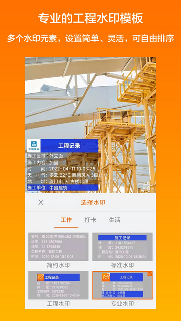 工程相机拍照免费版