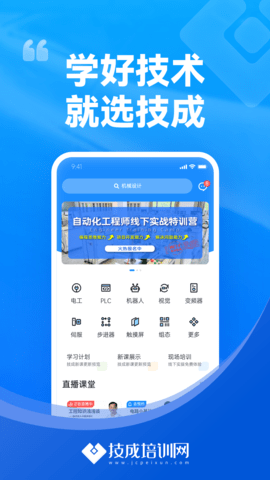 技成培训网2024最新版