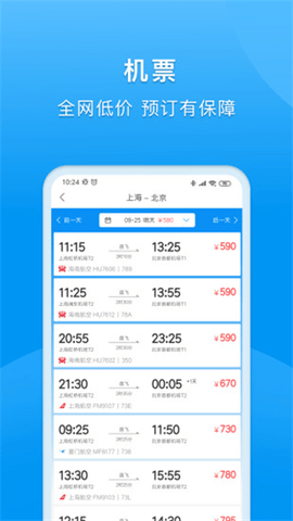 同程商旅2024最新版