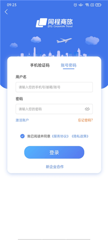 同程商旅2024最新版