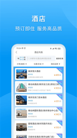 同程商旅2024最新版