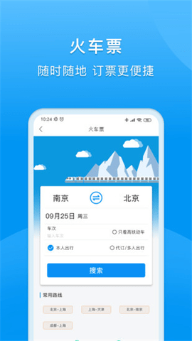 同程商旅2024最新版