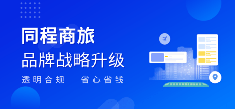 同程商旅2024最新版