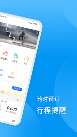 同程商旅2024最新版