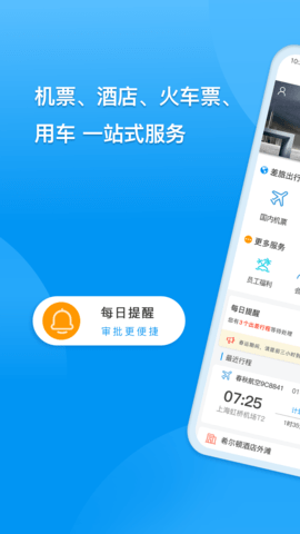 同程商旅2024最新版