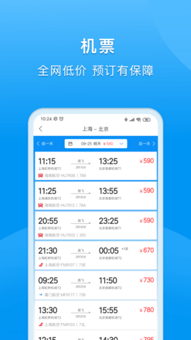 同程商旅2024最新版