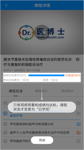 医博士官方版