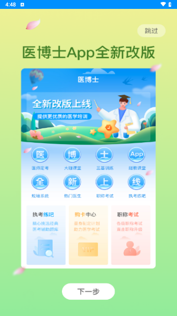 医博士官方版