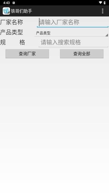 铁哥们助手最新版