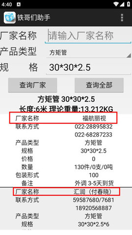 铁哥们助手最新版