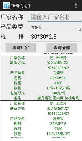 铁哥们助手最新版