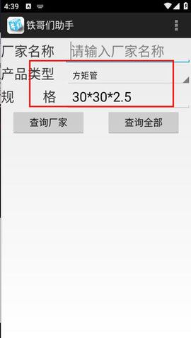 铁哥们助手最新版