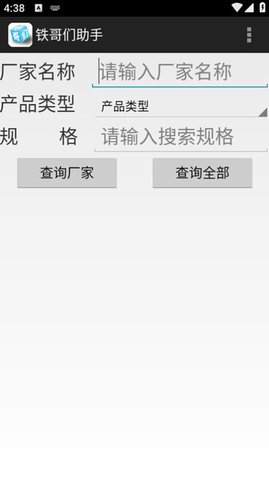 铁哥们助手最新版