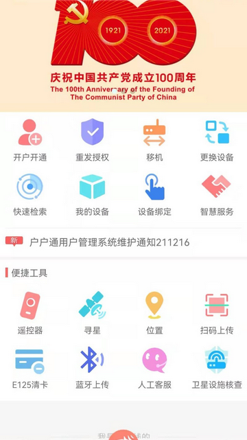 户户通官方版