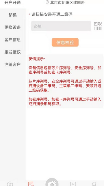 户户通官方版